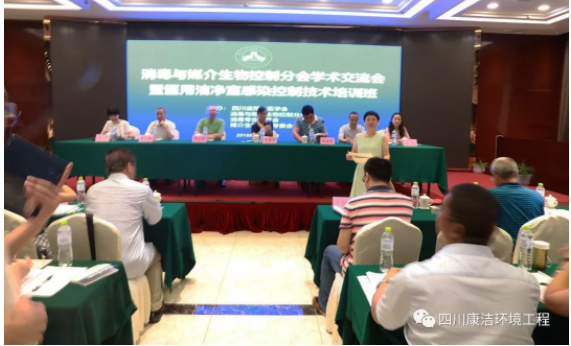 Academic exchange meeting of the division of disinfection and vector biological control of sichuan preventive medical association