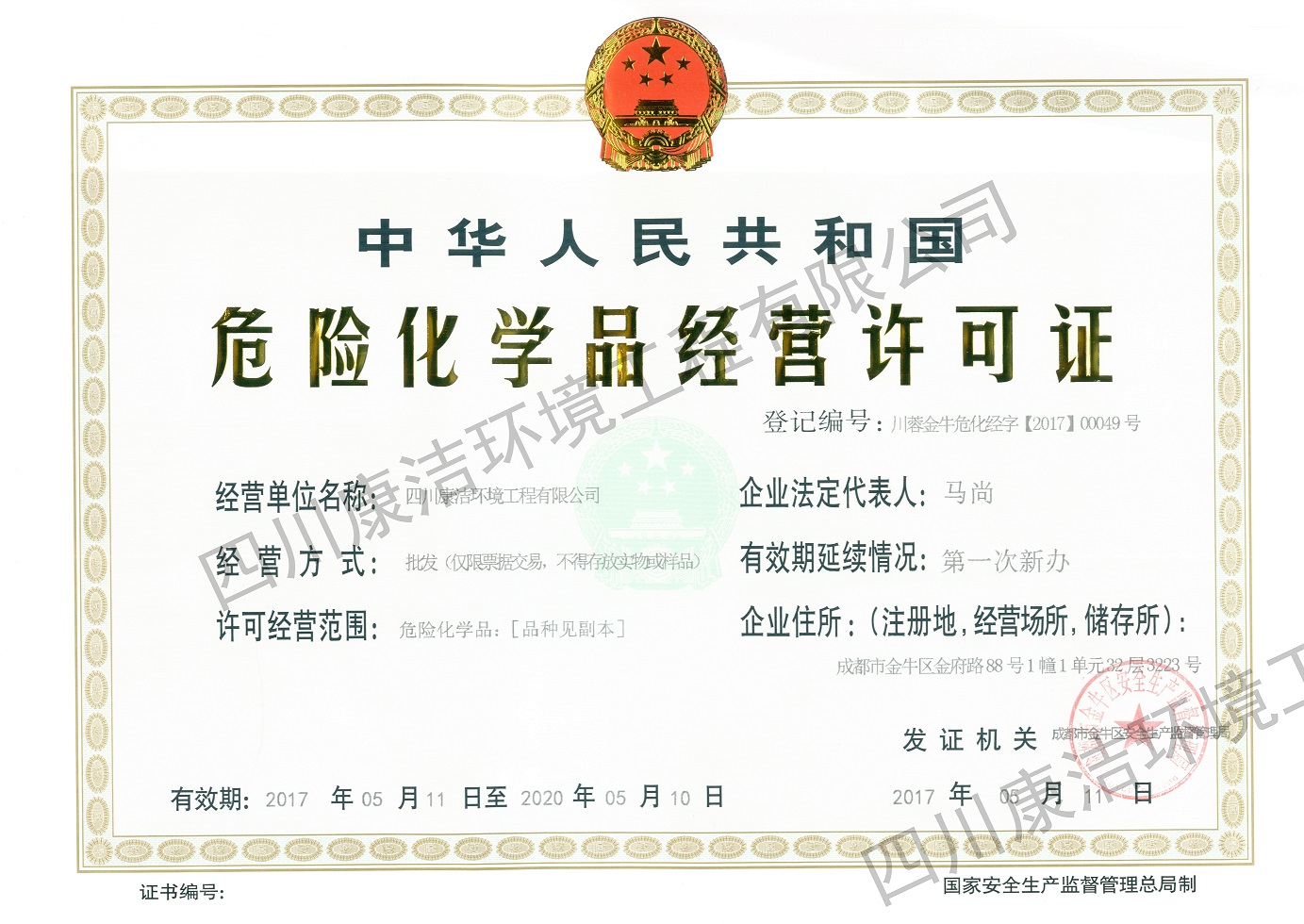 Hazardous chemical licenses