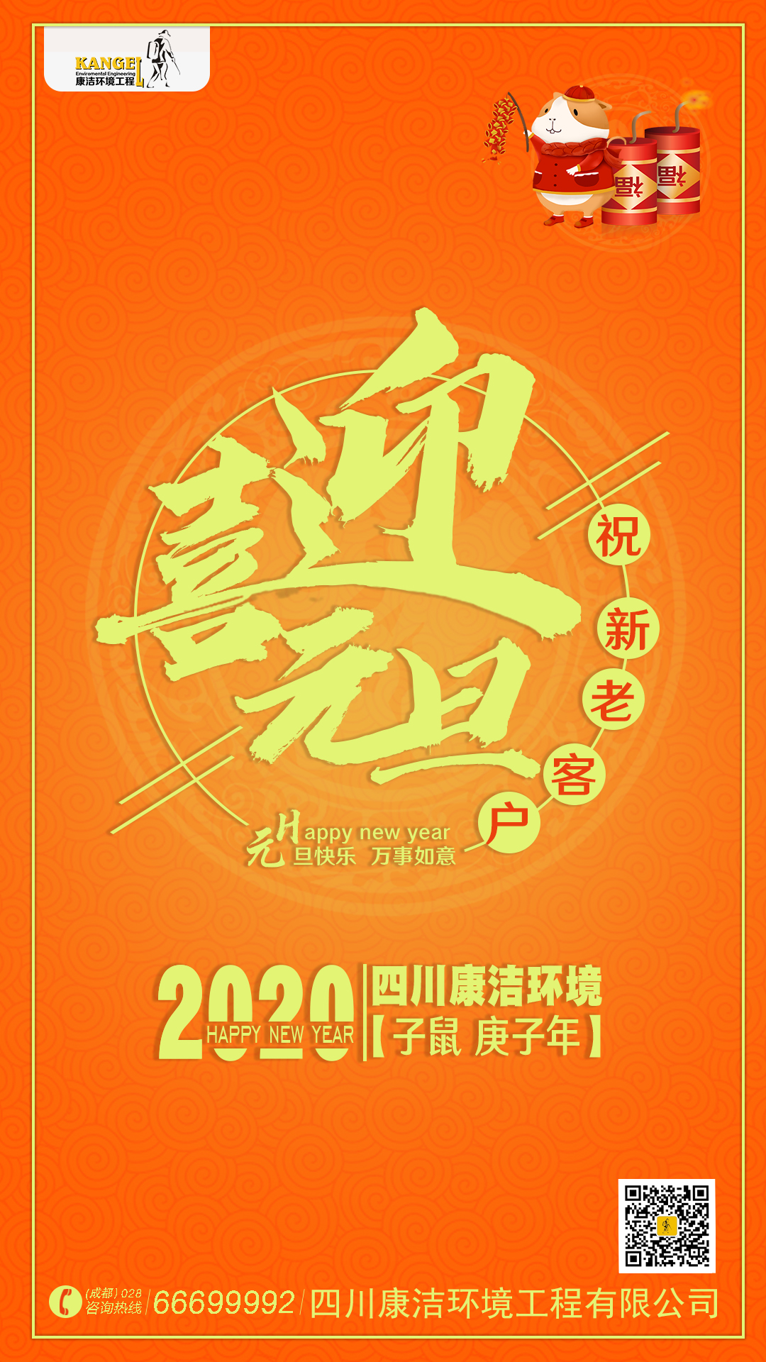 元旦快乐，喜迎2020，祝广大新老客户，节日快乐！