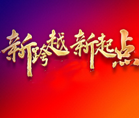 十载荣耀风华，今朝康业鼎盛 中弘鼎盛主题年会