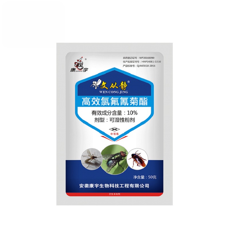 10%高效氯氟氰菊酯可湿性粉剂