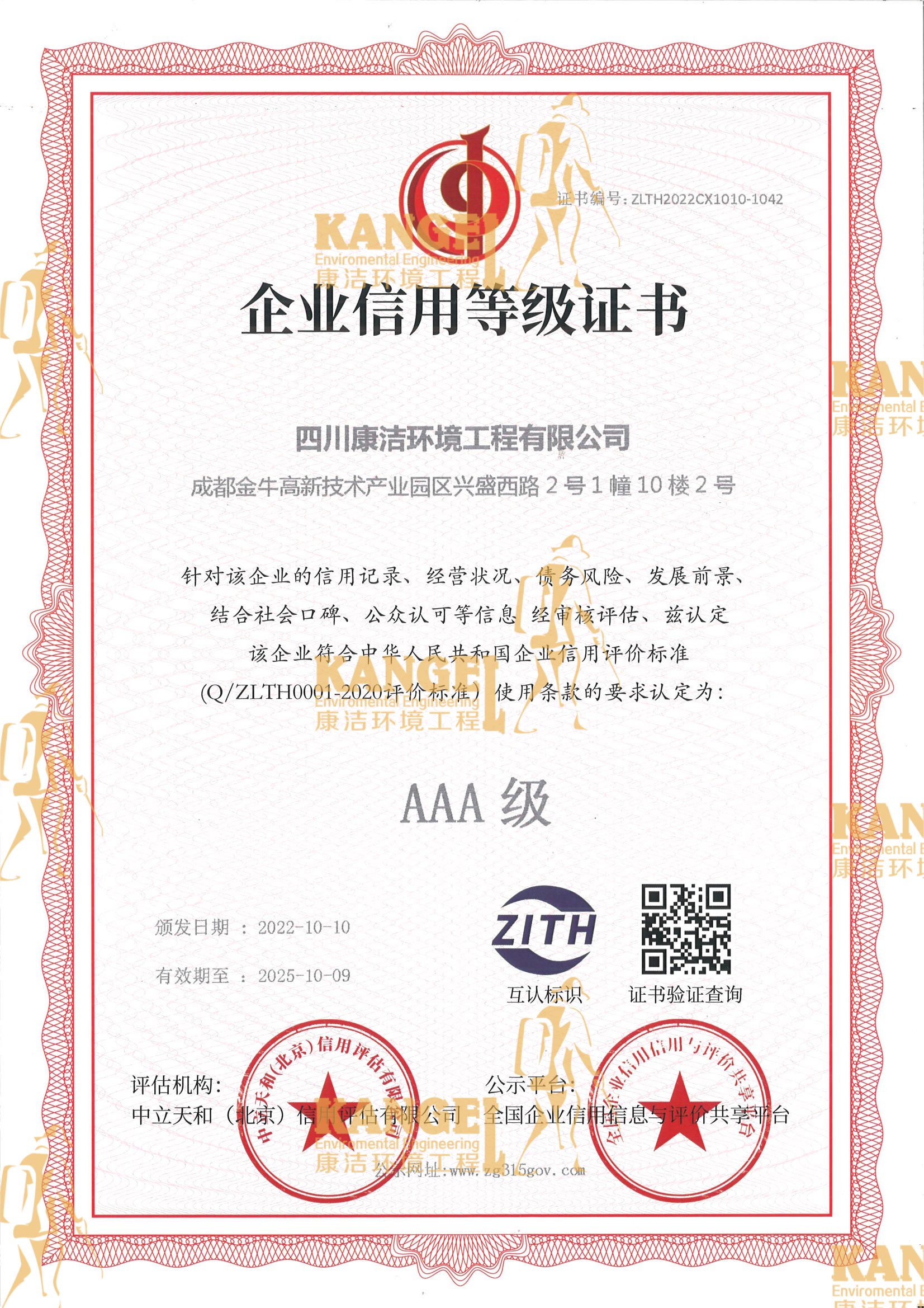 企业信用等级证书