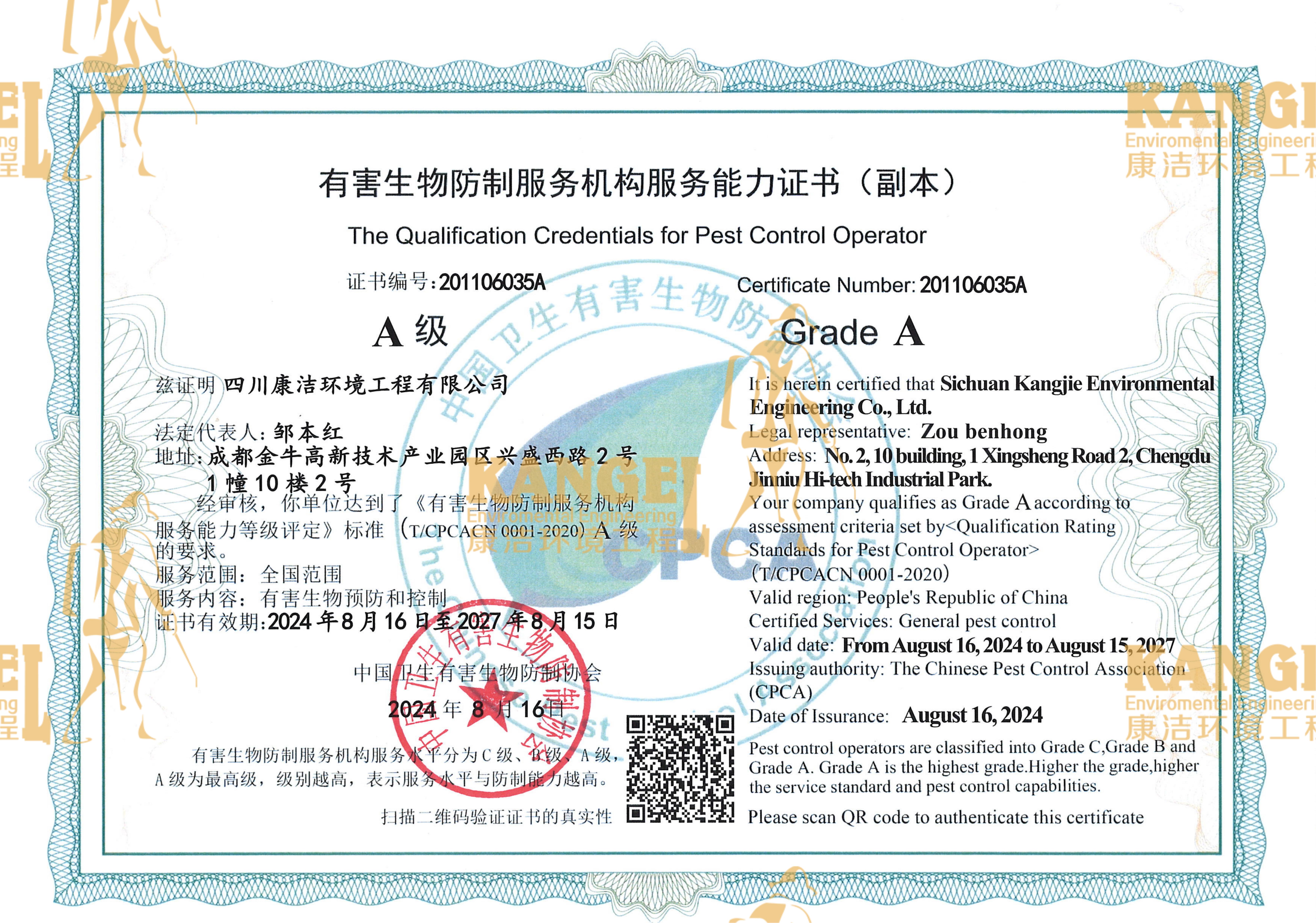 中国卫生有害生物防制协会
